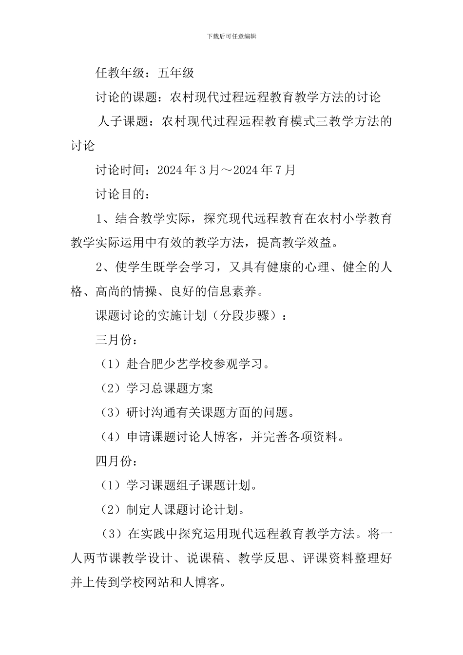 2024个人课题研究计划_第3页