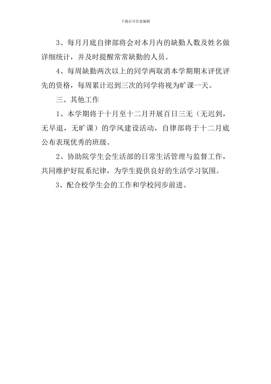 学生会自律部的工作计划范文_第2页