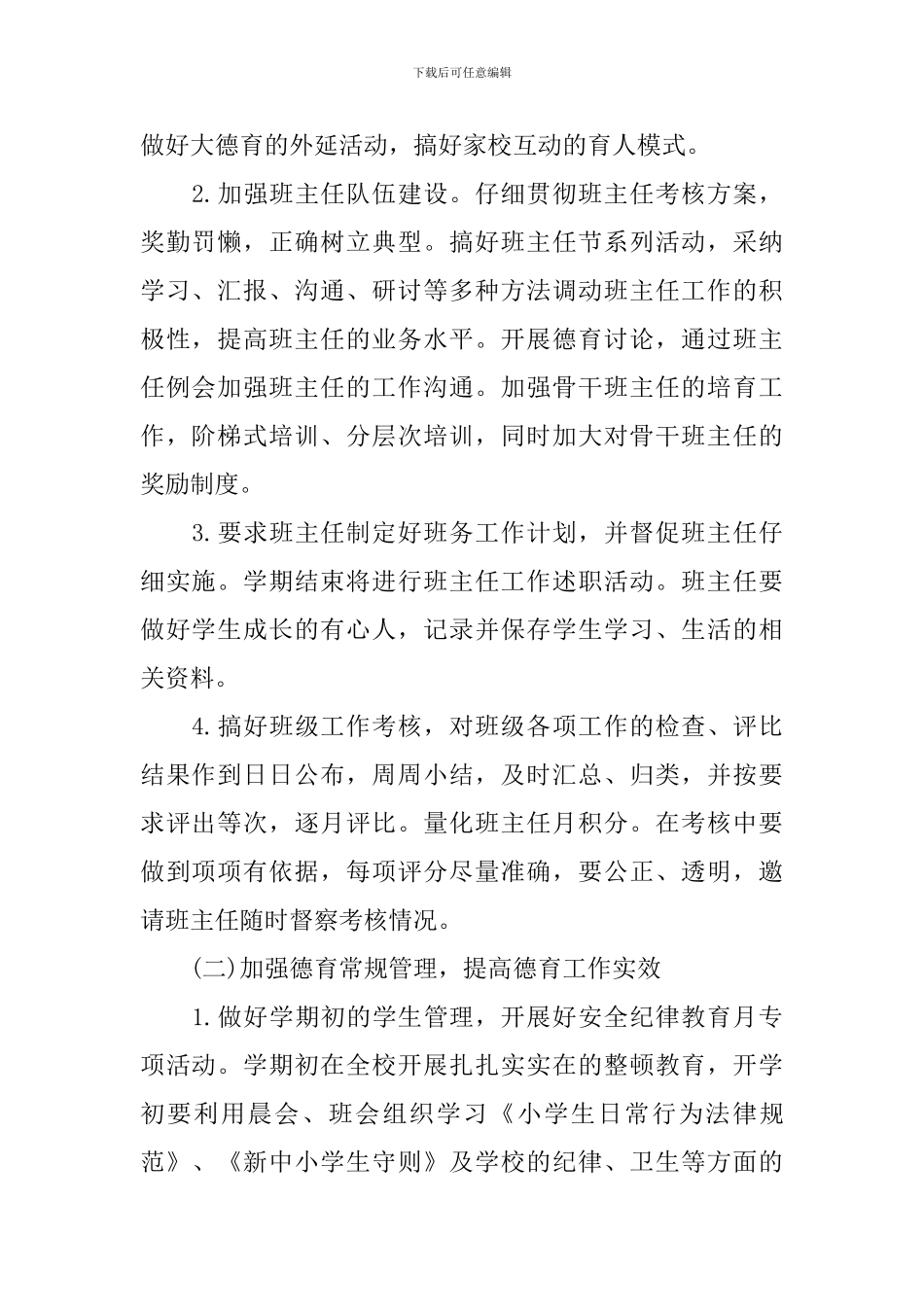 小学教师4月份工作计划_第2页