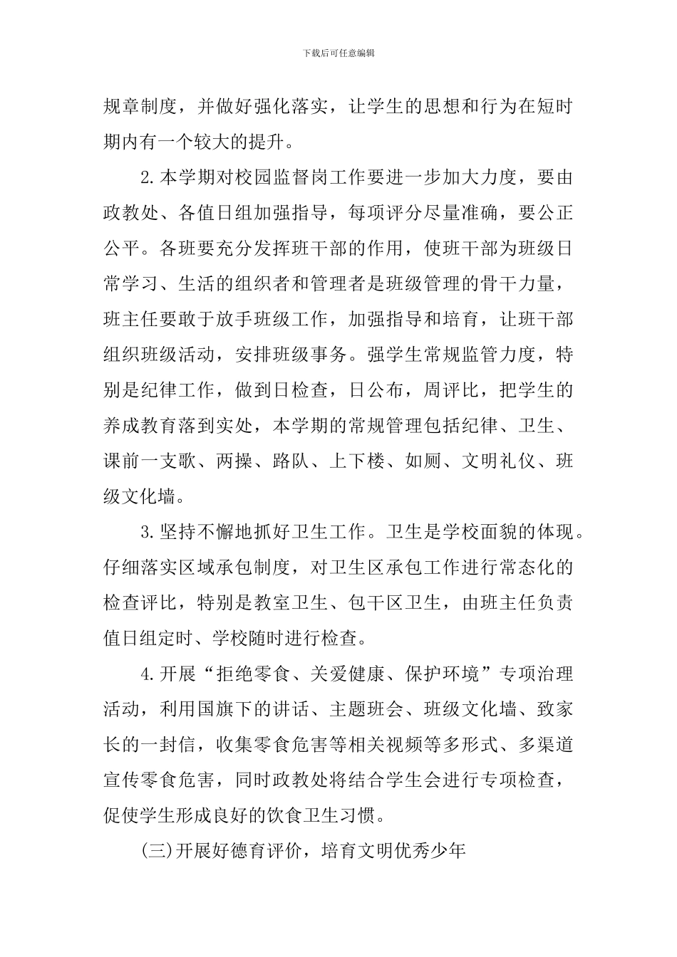 小学教师4月份工作计划_第3页