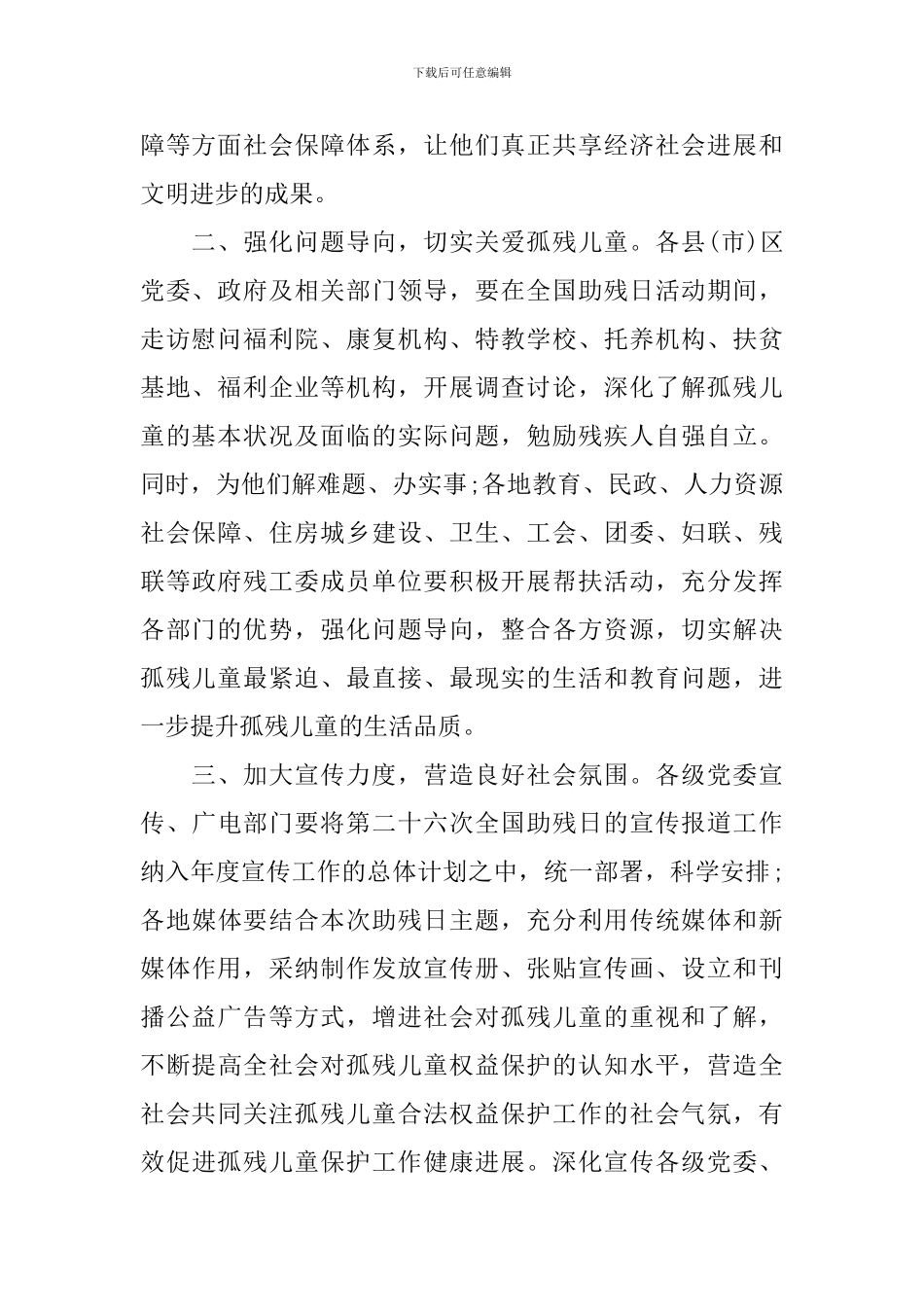 2024最新助残日活动方案_第2页