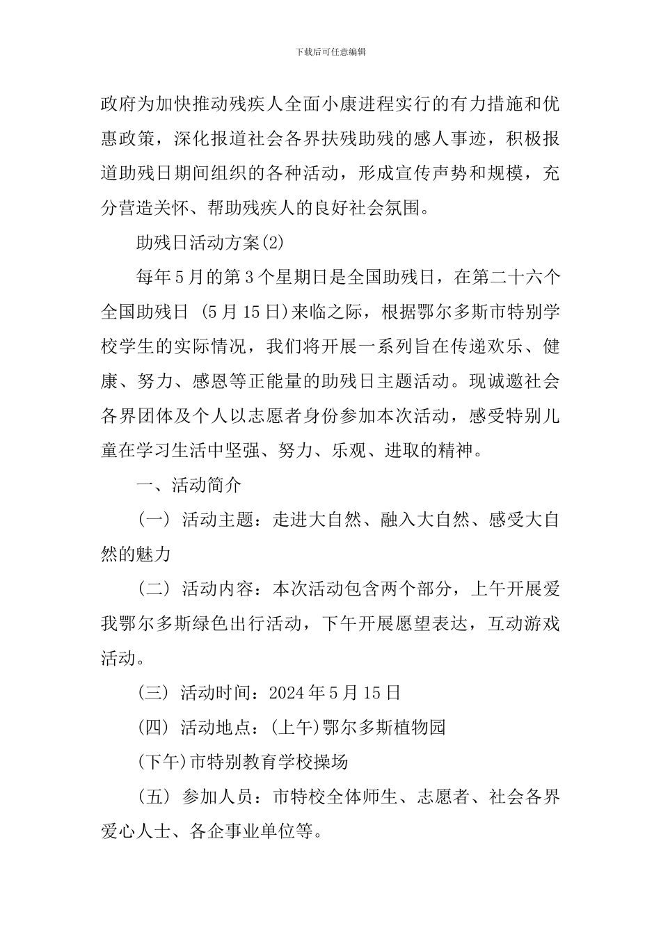 2024最新助残日活动方案_第3页