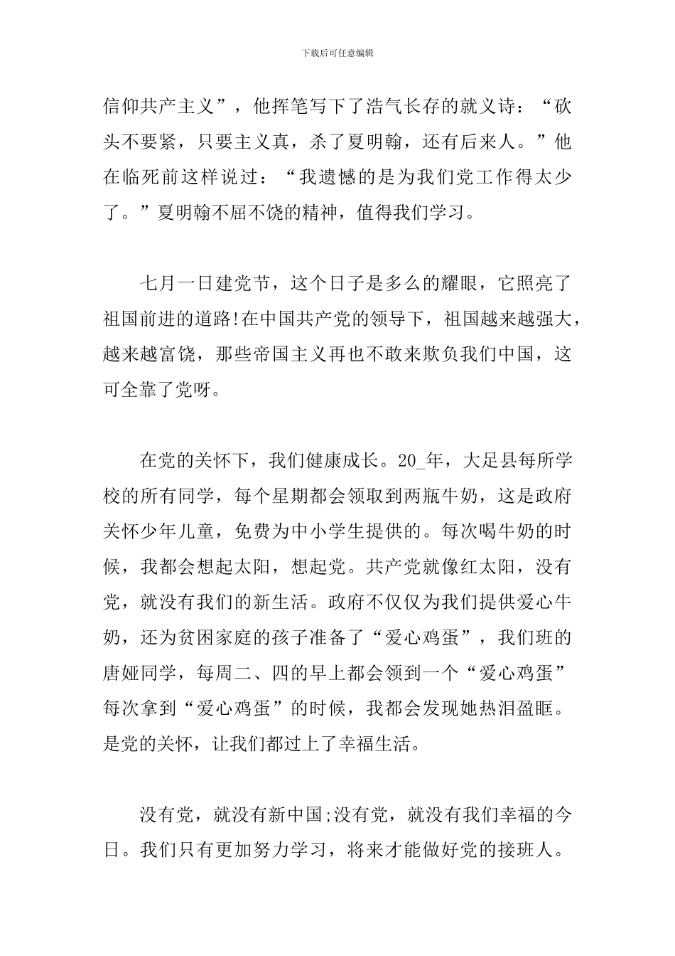 庆祝建党100周年感想作文800字_第2页