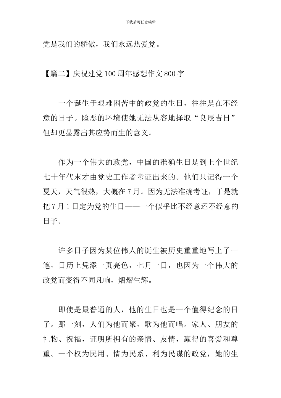 庆祝建党100周年感想作文800字_第3页