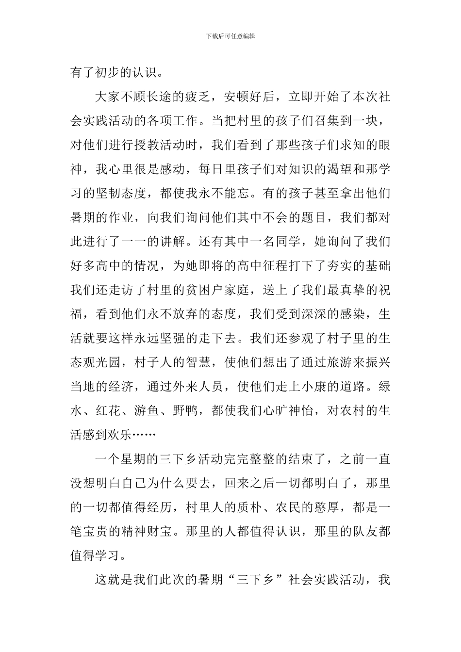 有关三下乡社会实践心得体会_第3页