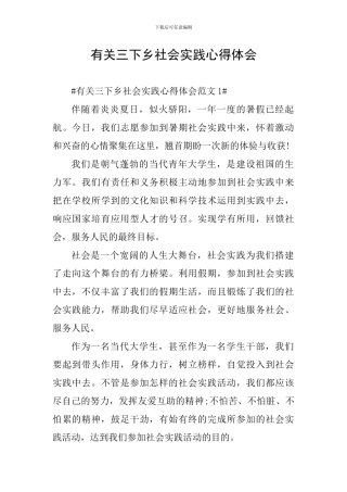 有关三下乡社会实践心得体会