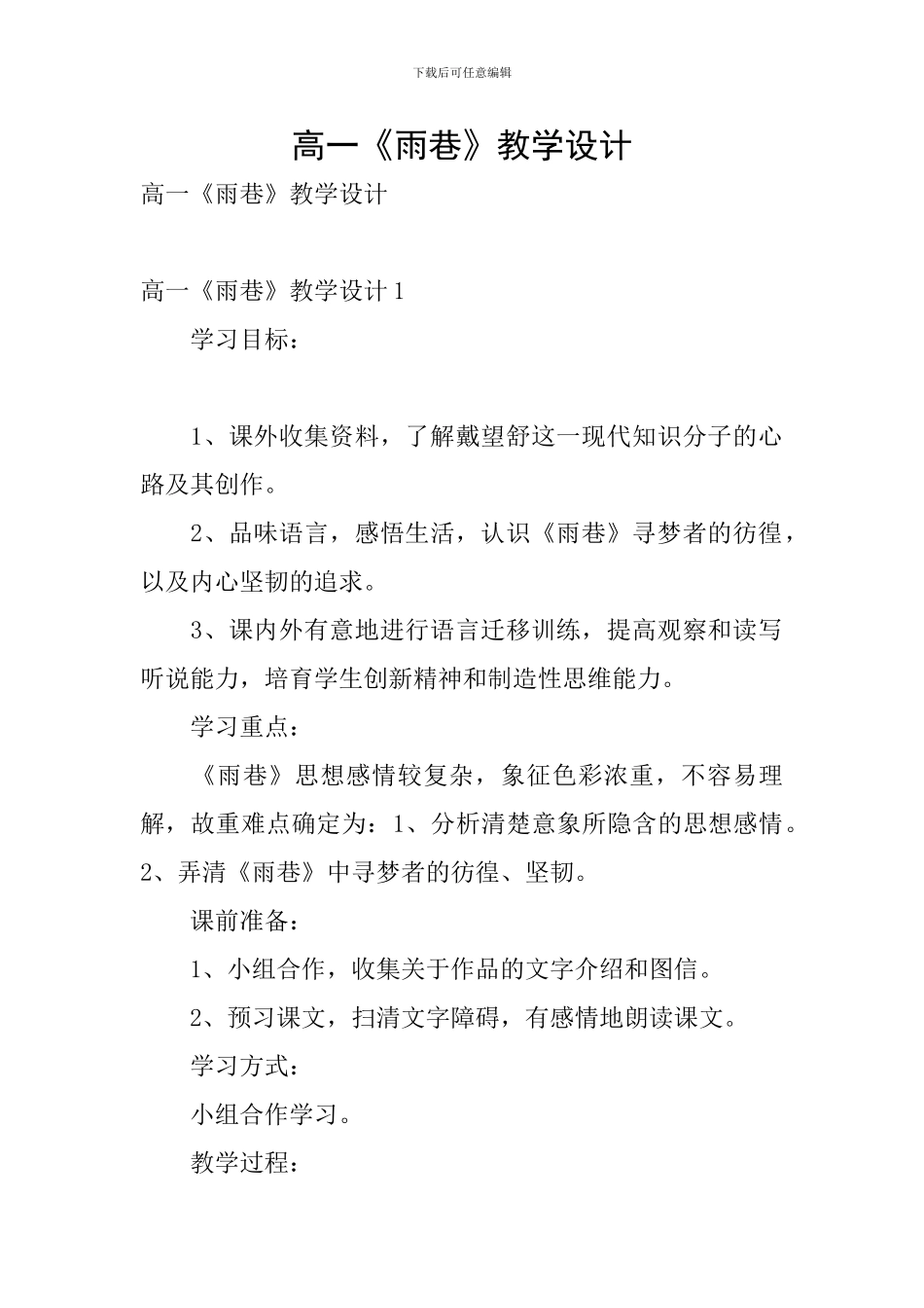 高一《雨巷》教学设计_第1页