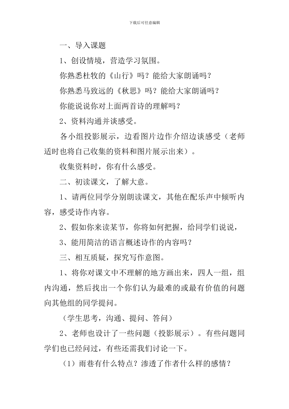 高一《雨巷》教学设计_第2页