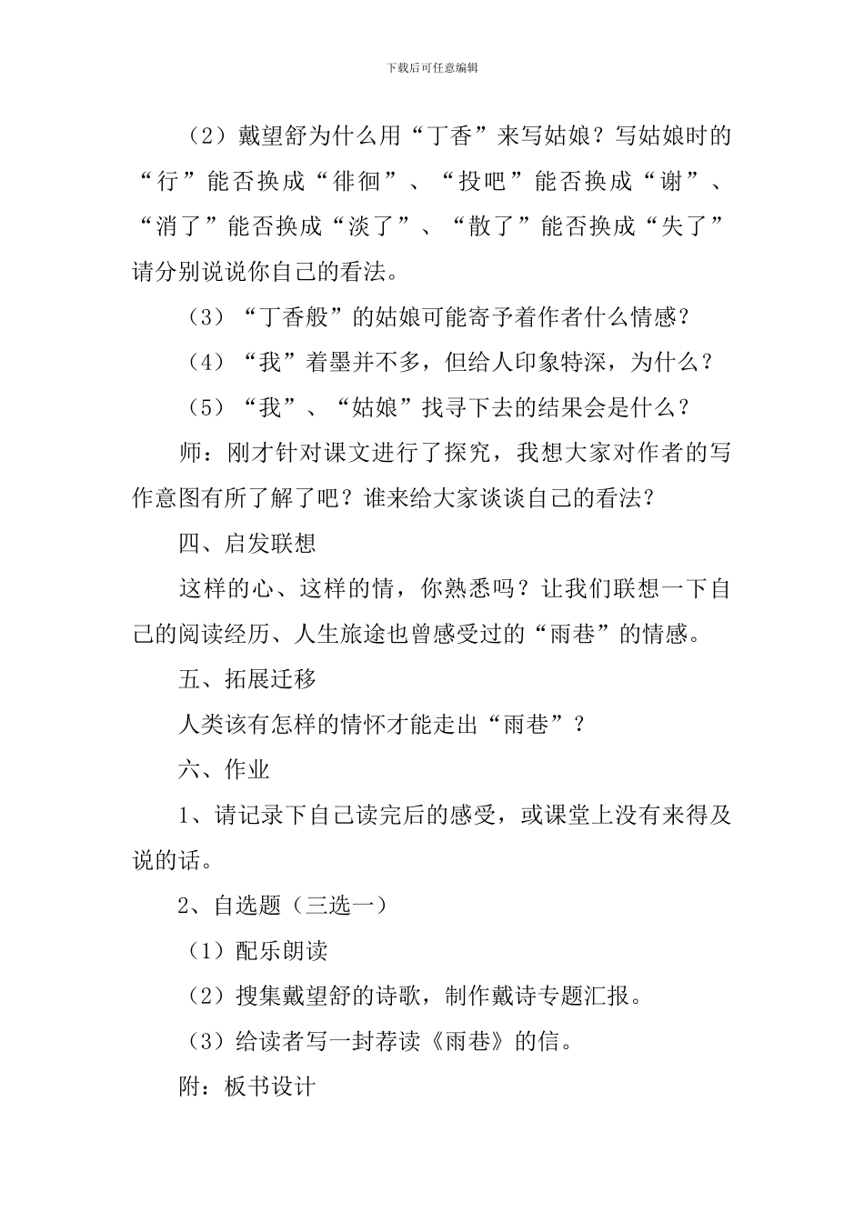 高一《雨巷》教学设计_第3页