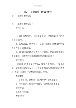 高一《雨巷》教学设计