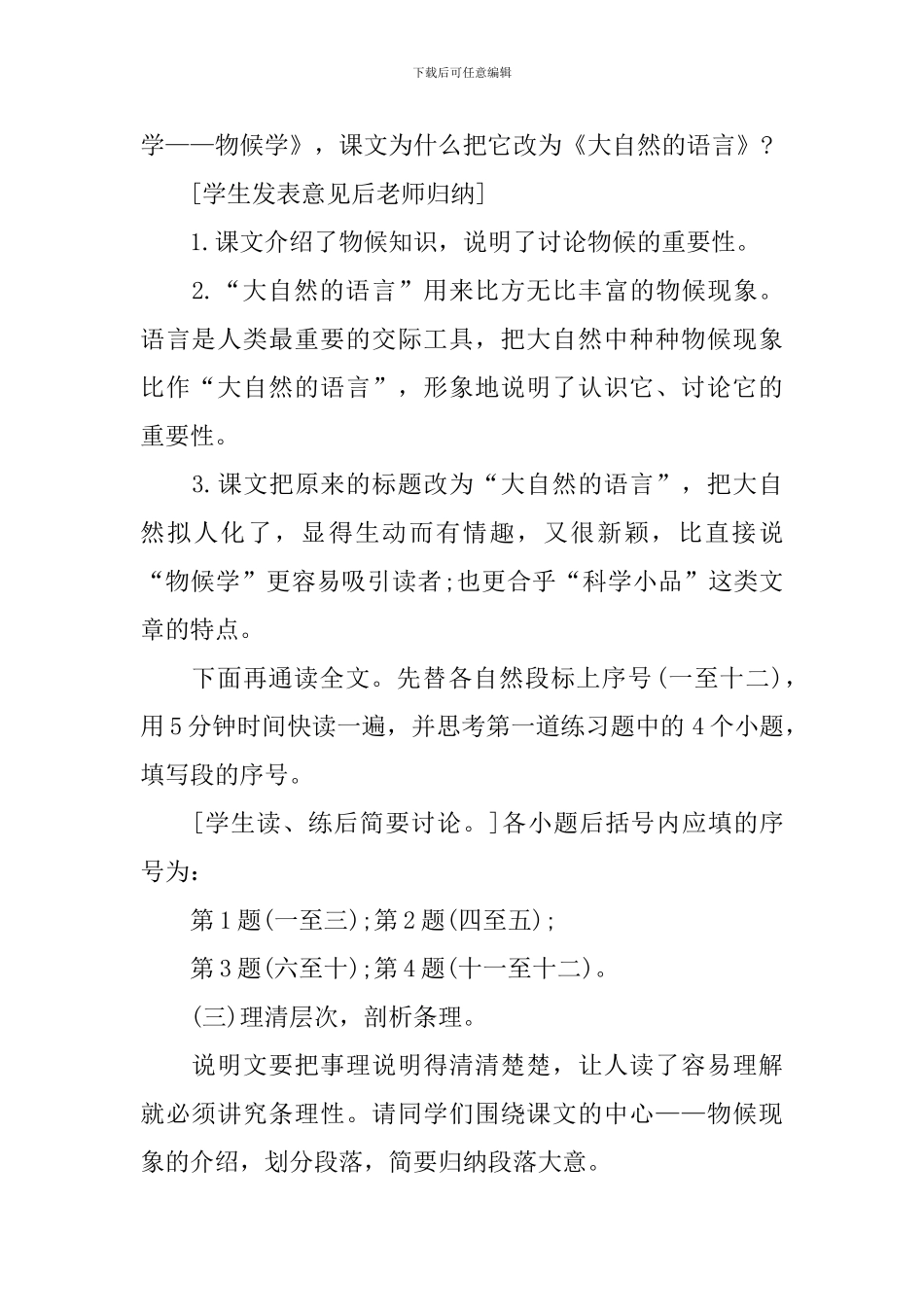 人教版三年级语文新编同步教案_第2页