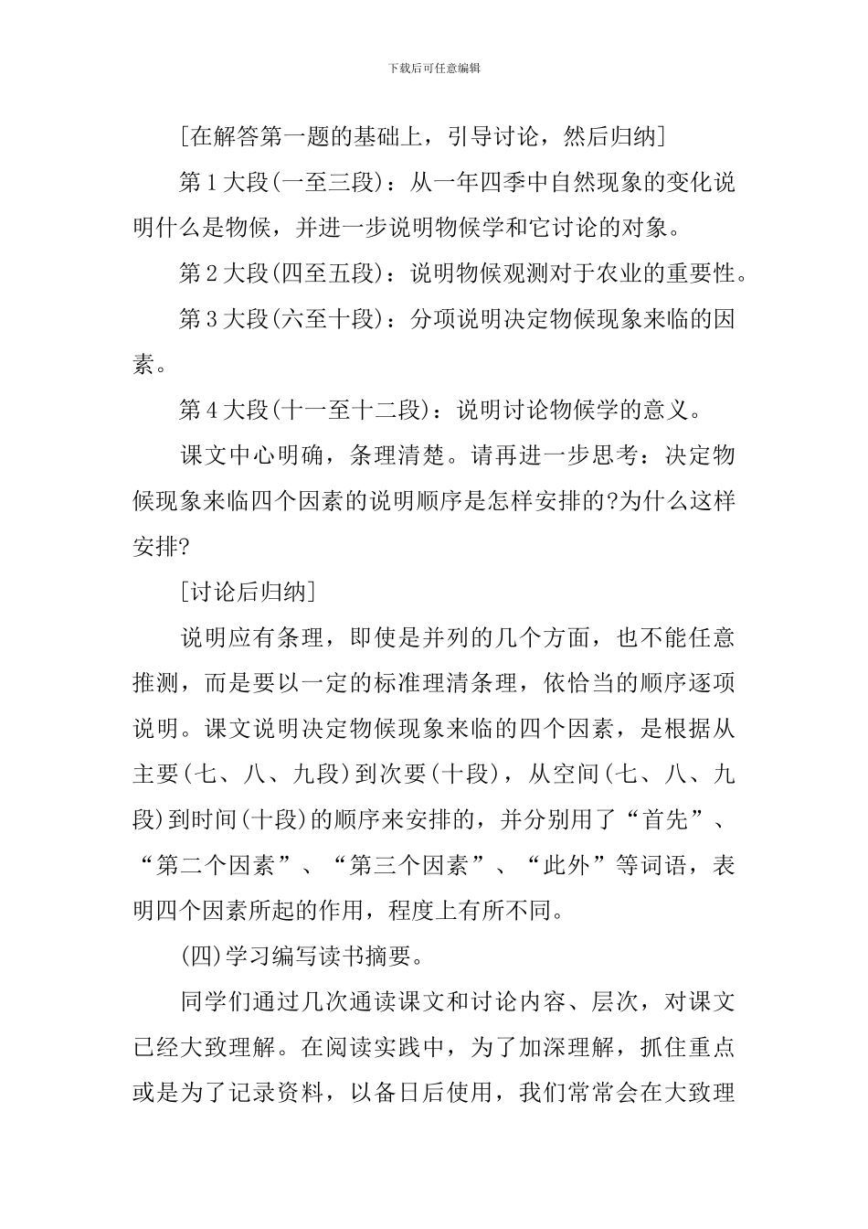 人教版三年级语文新编同步教案_第3页