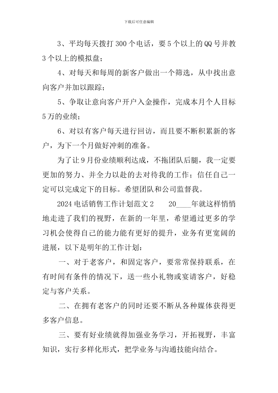 2024电话销售工作计划范文_第2页
