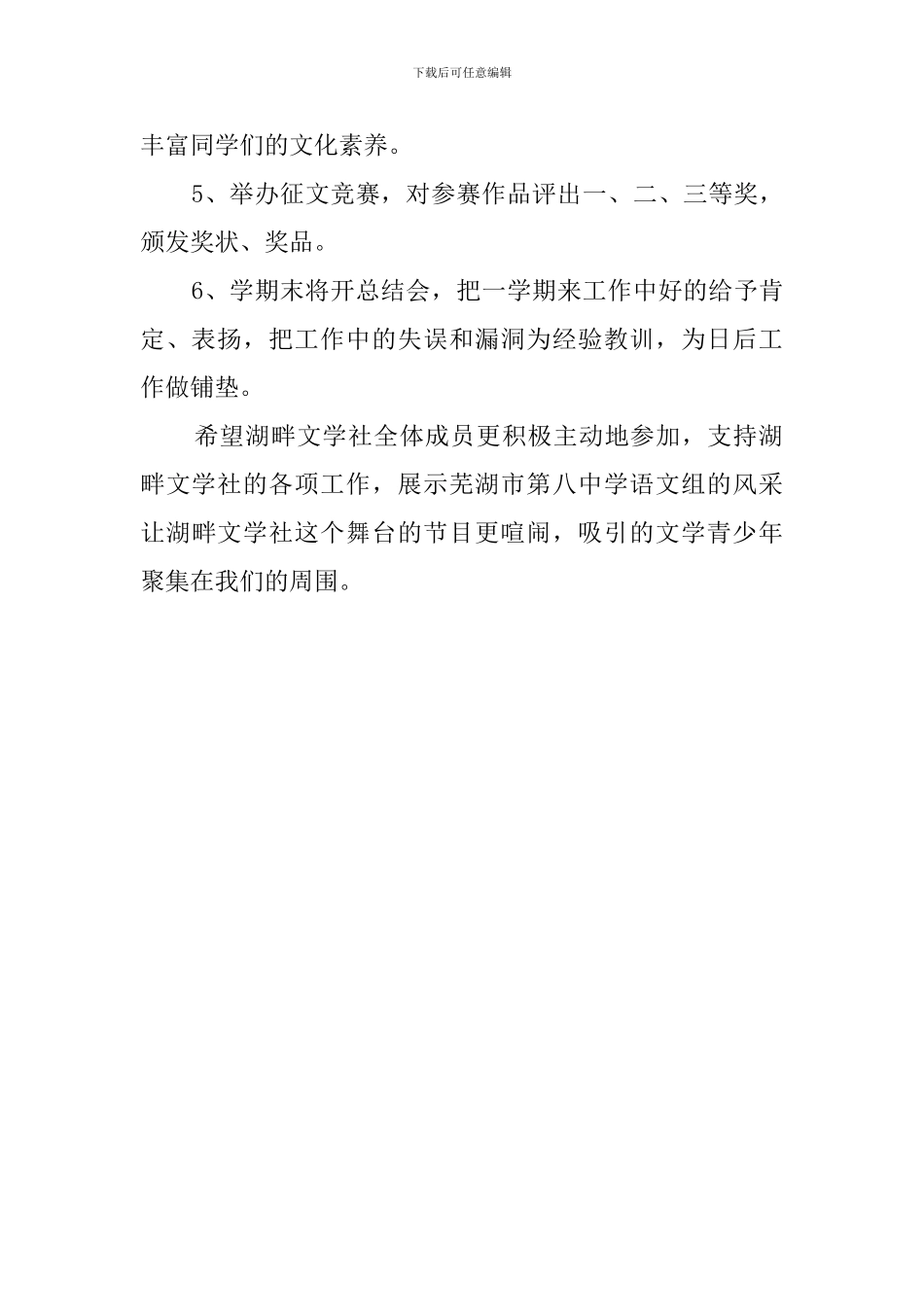 学院文学社来年工作计划_第2页