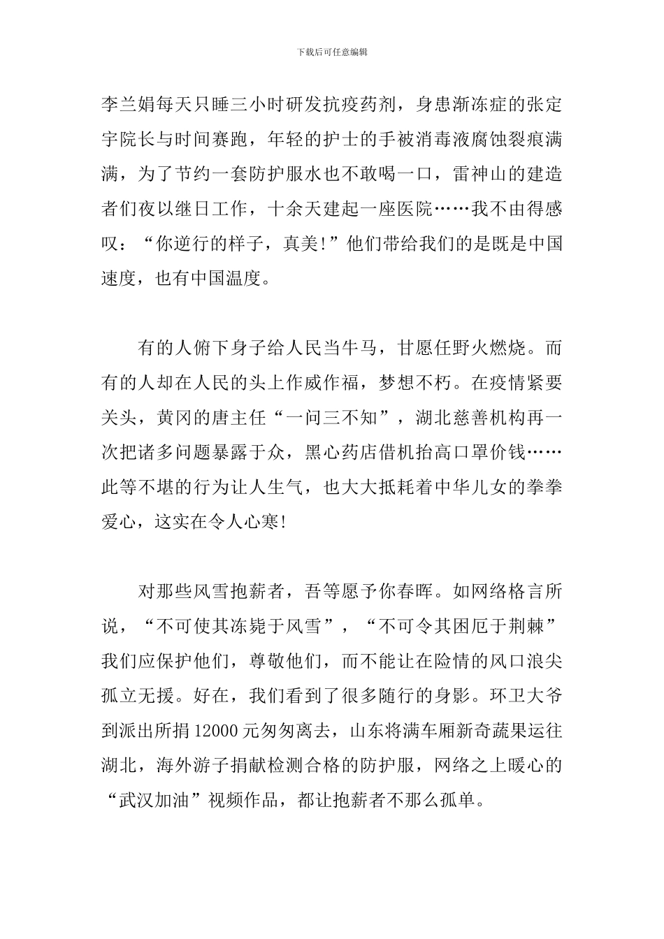 最美的逆行人-关于抗“疫”的作文2篇_第2页