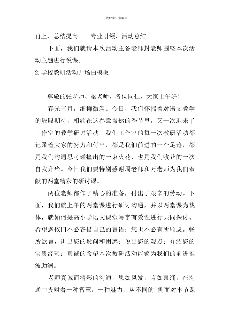 学校教研活动开场白模板_第2页