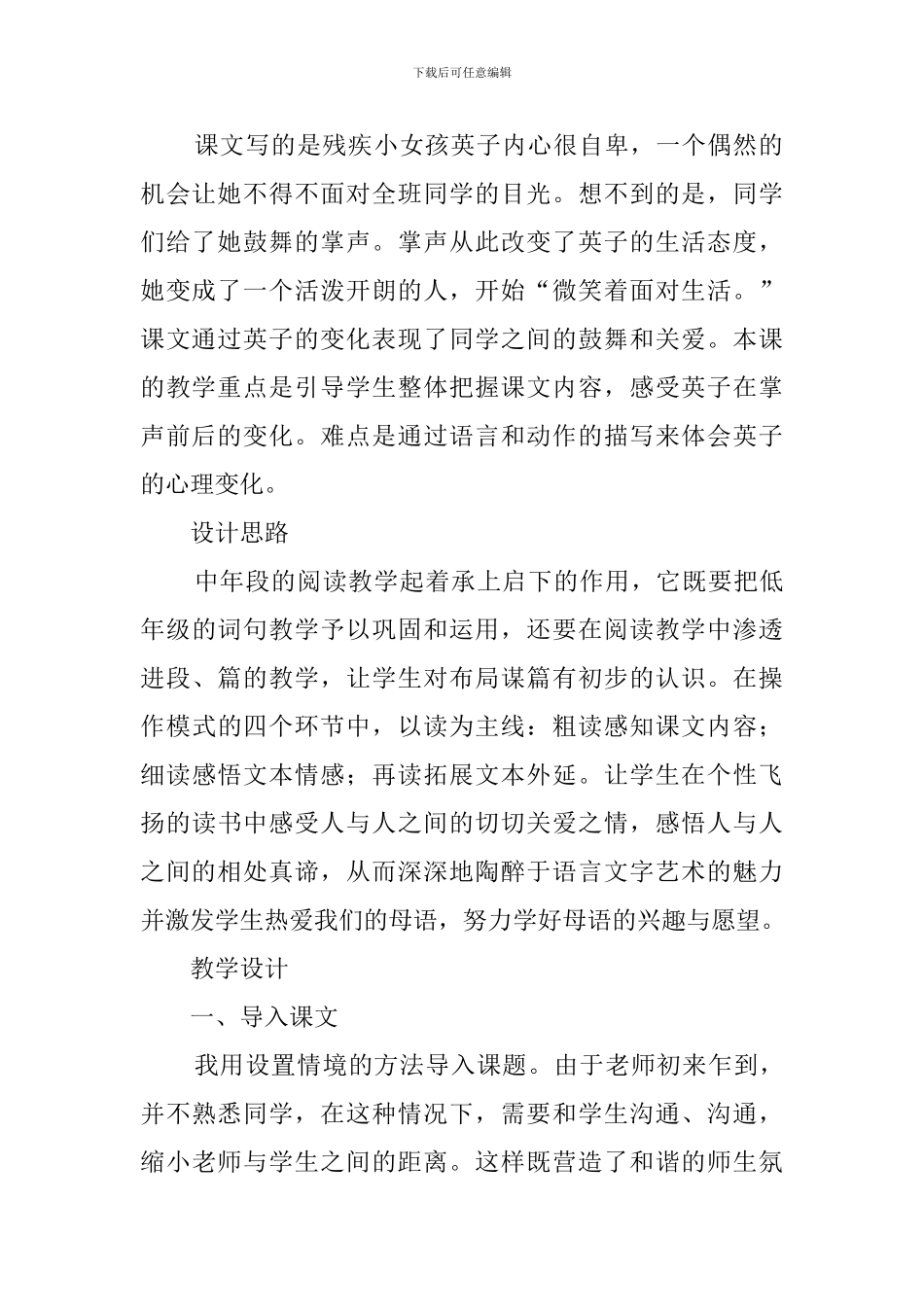 小学语文《掌声》说课稿_第2页