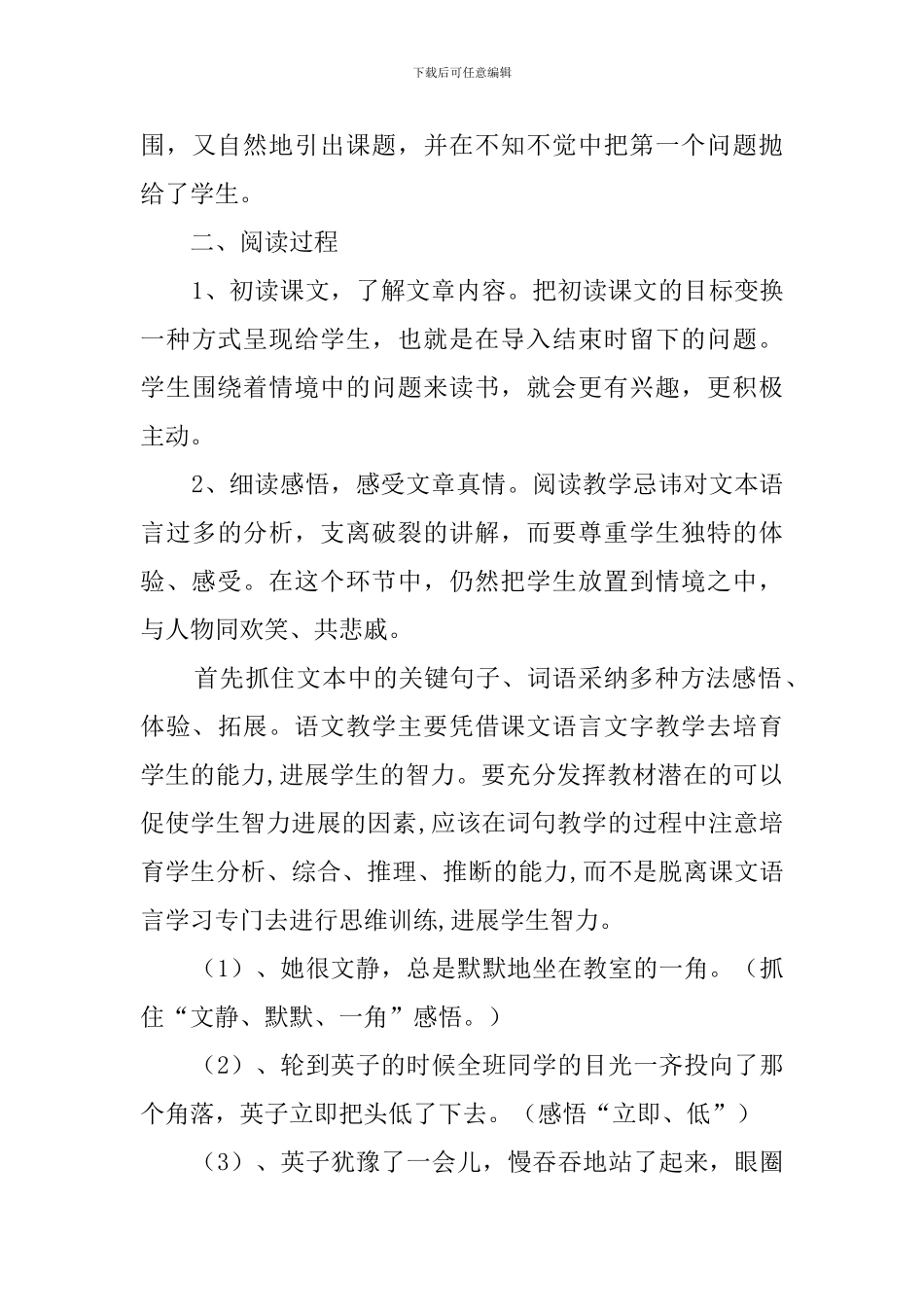 小学语文《掌声》说课稿_第3页