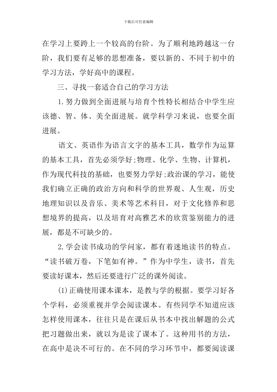 高一合理的学习计划范文_第2页