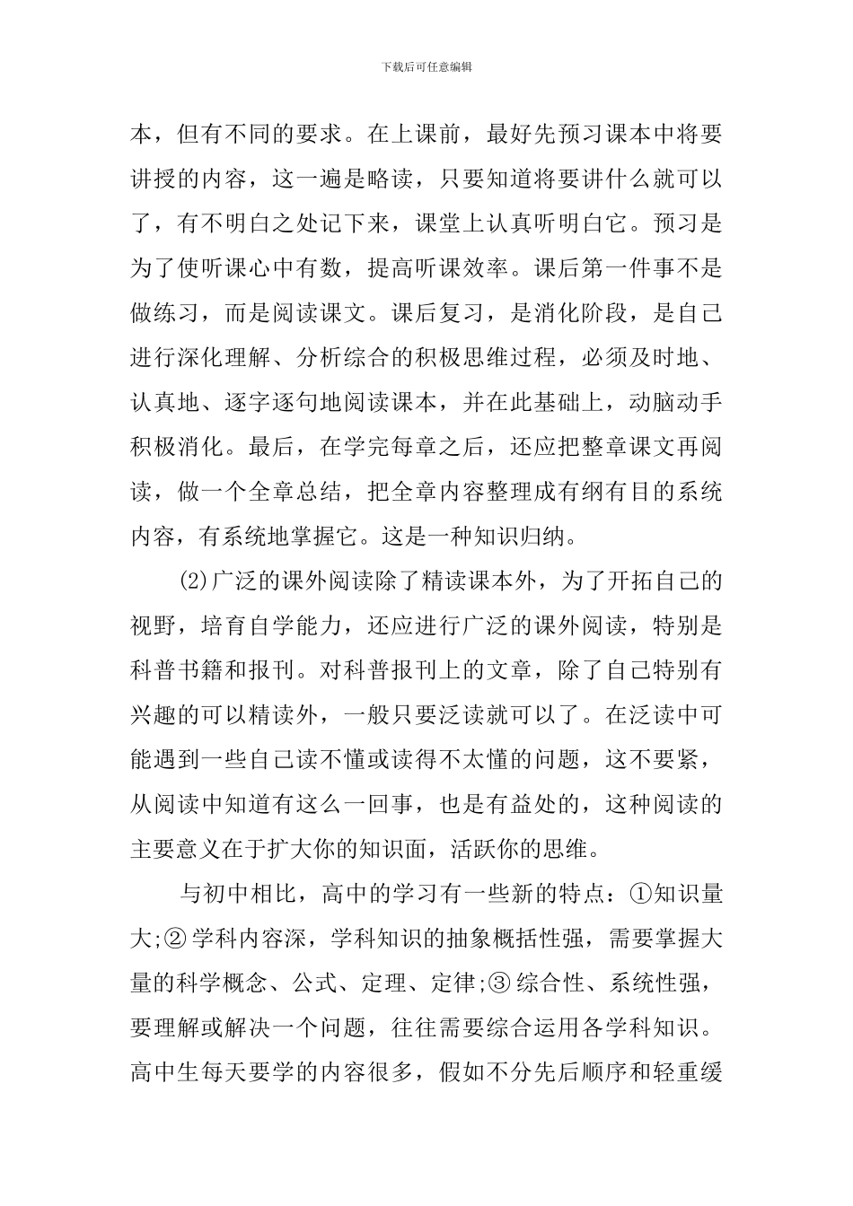 高一合理的学习计划范文_第3页