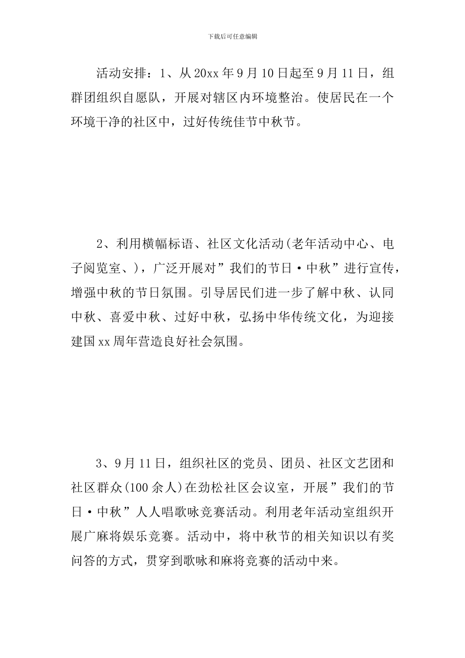 欢度中秋活动心得体会范文合辑_第2页