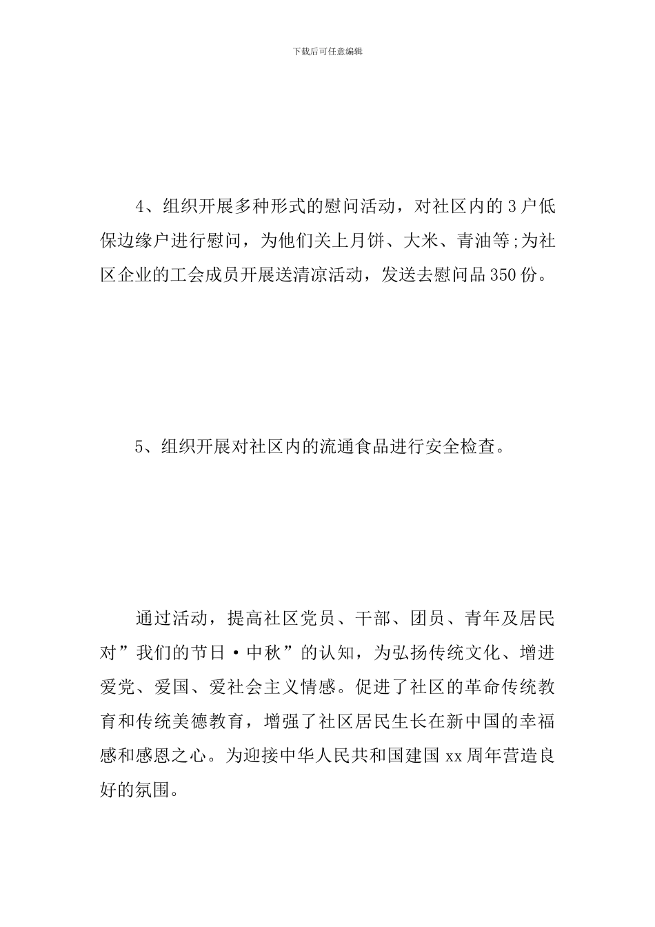 欢度中秋活动心得体会范文合辑_第3页