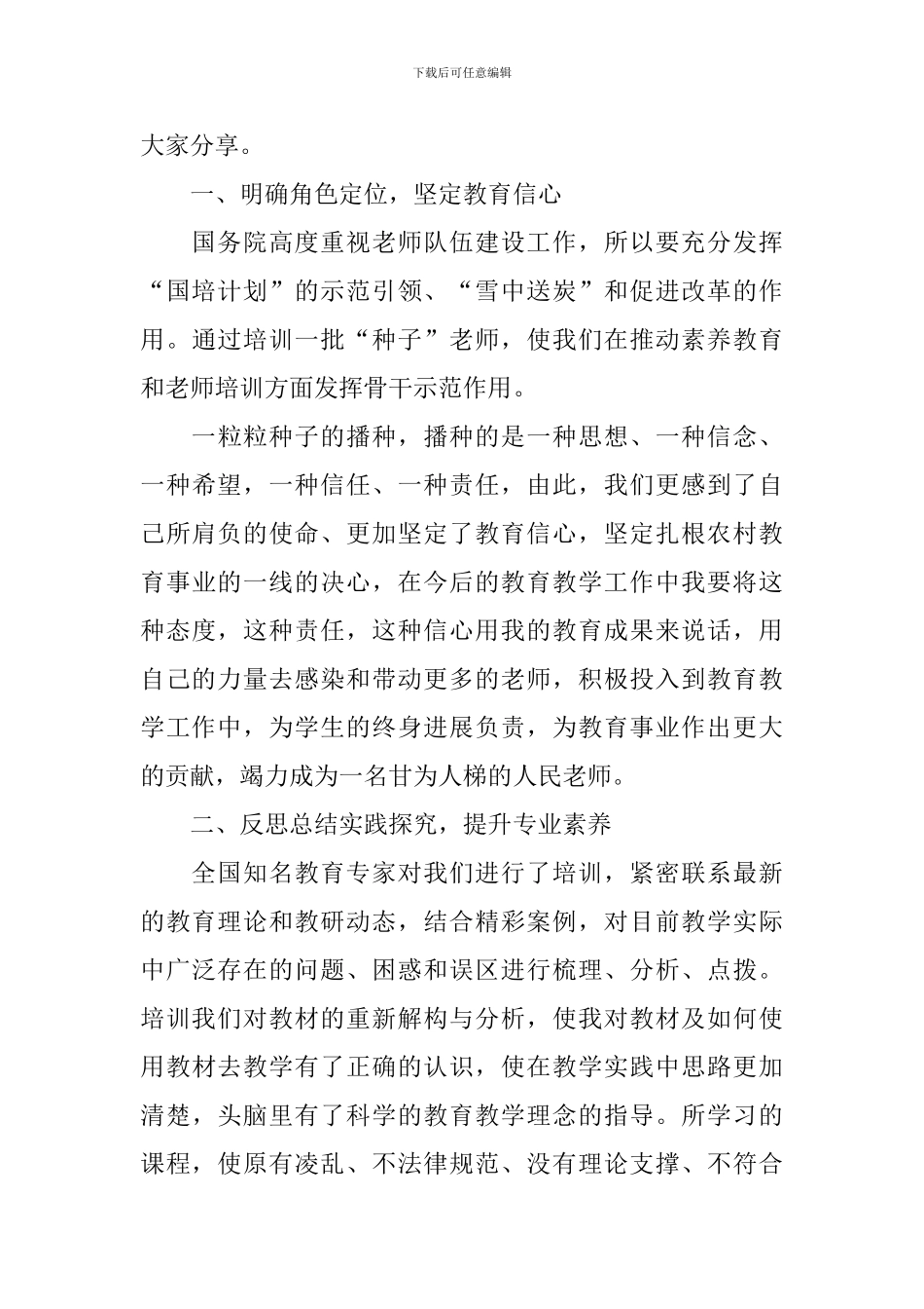 关于农村教师培训学习总结四篇_第2页