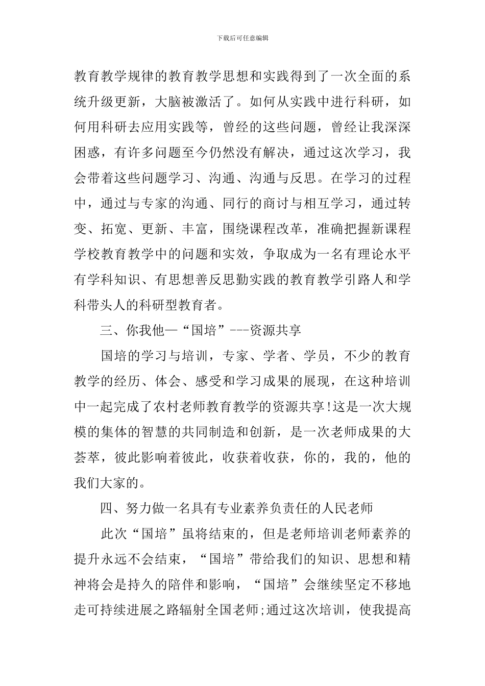 关于农村教师培训学习总结四篇_第3页