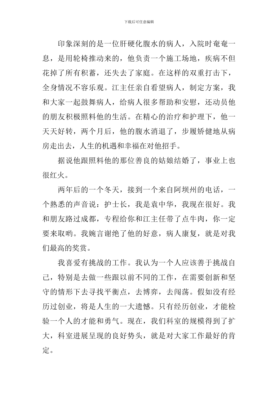 护士代表大会主题演讲范文_第2页