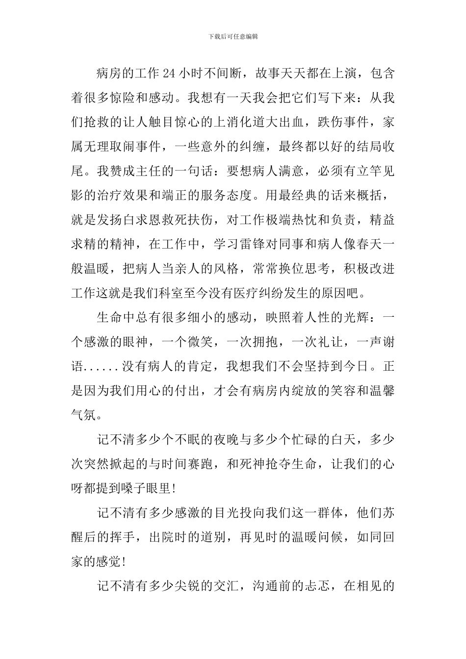 护士代表大会主题演讲范文_第3页