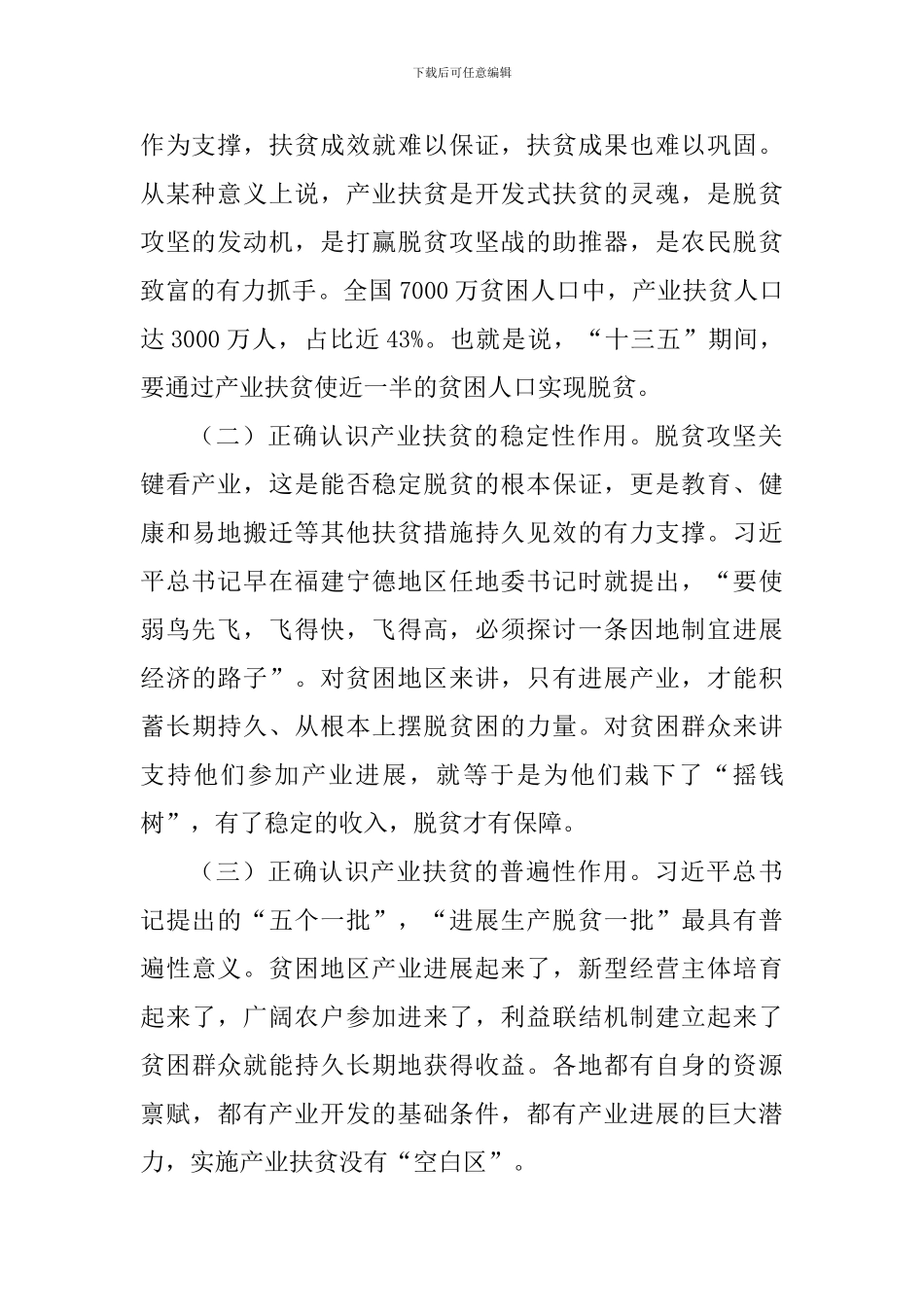全县产业就业扶贫推进会议讲话稿_第2页