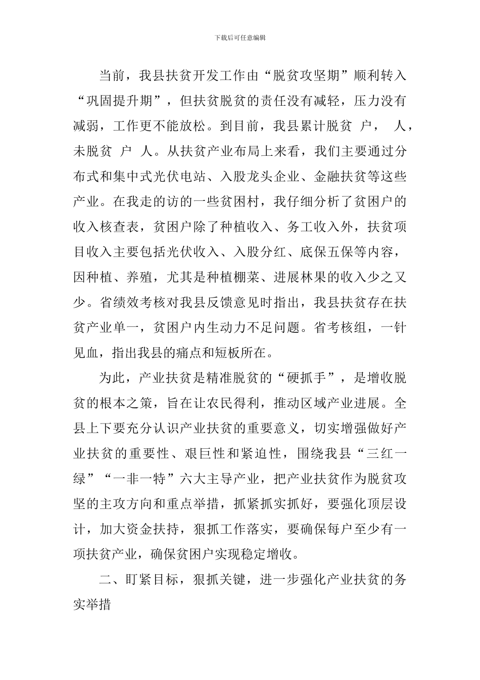 全县产业就业扶贫推进会议讲话稿_第3页