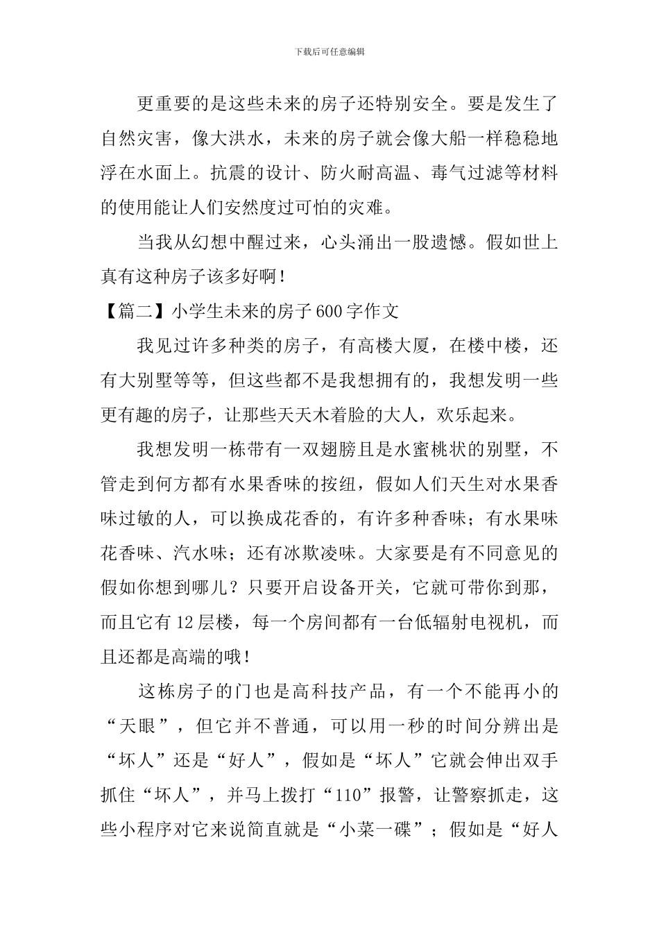 小学生未来的房子600字作文_第2页