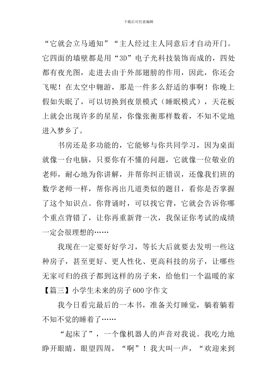 小学生未来的房子600字作文_第3页