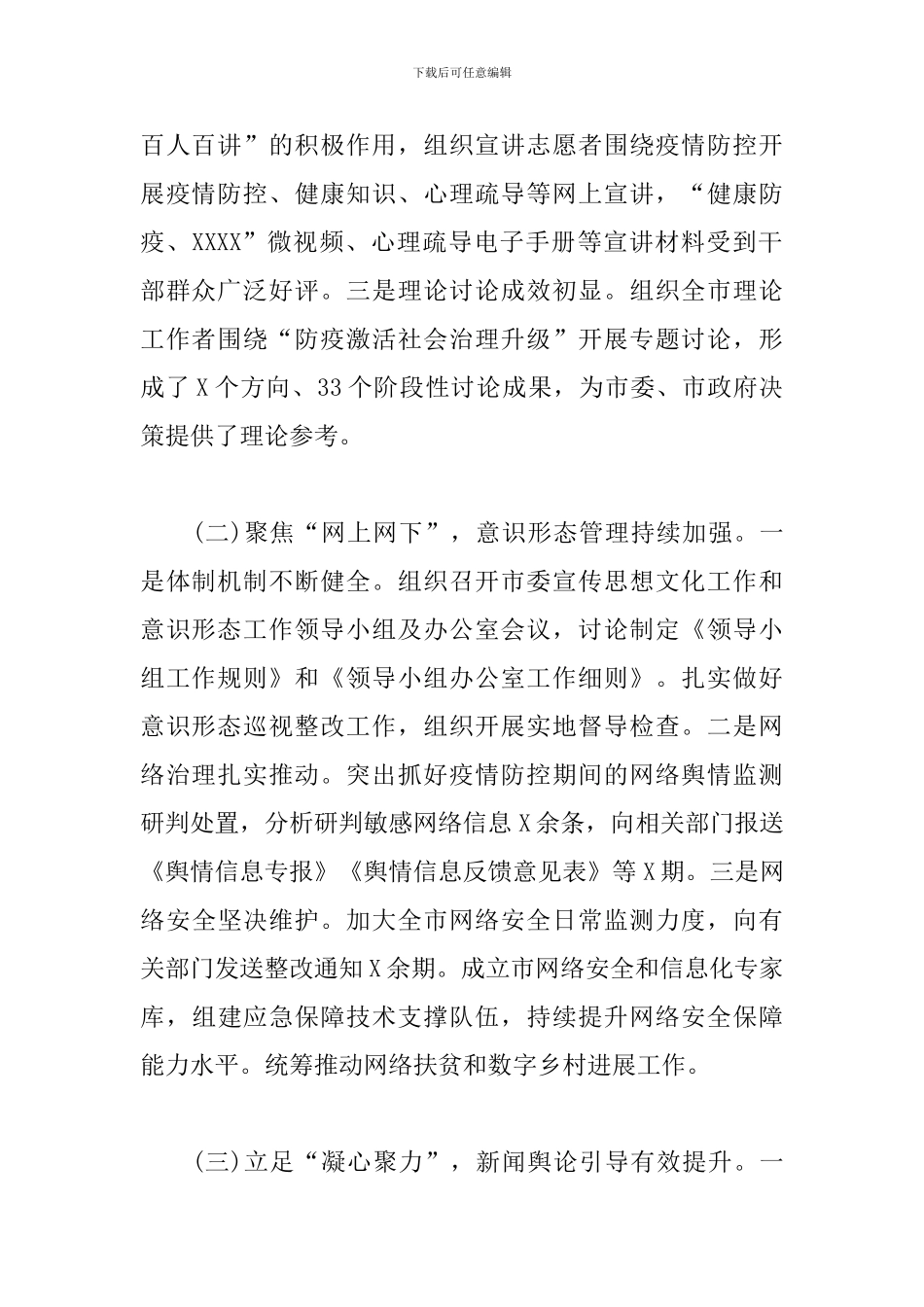 2024年市宣传部上半年宣传及意识形态工作总结_第2页