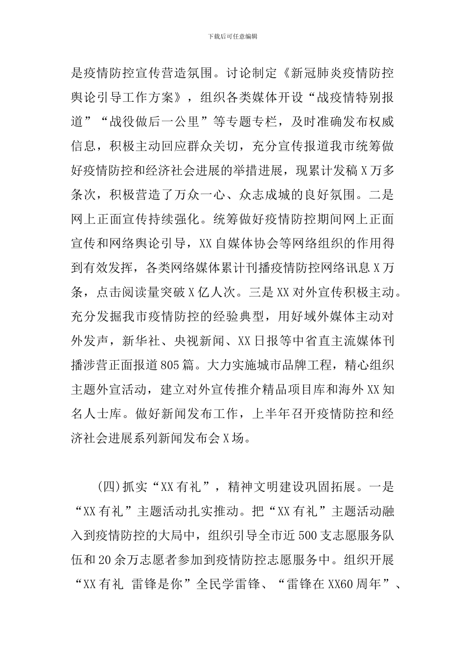 2024年市宣传部上半年宣传及意识形态工作总结_第3页