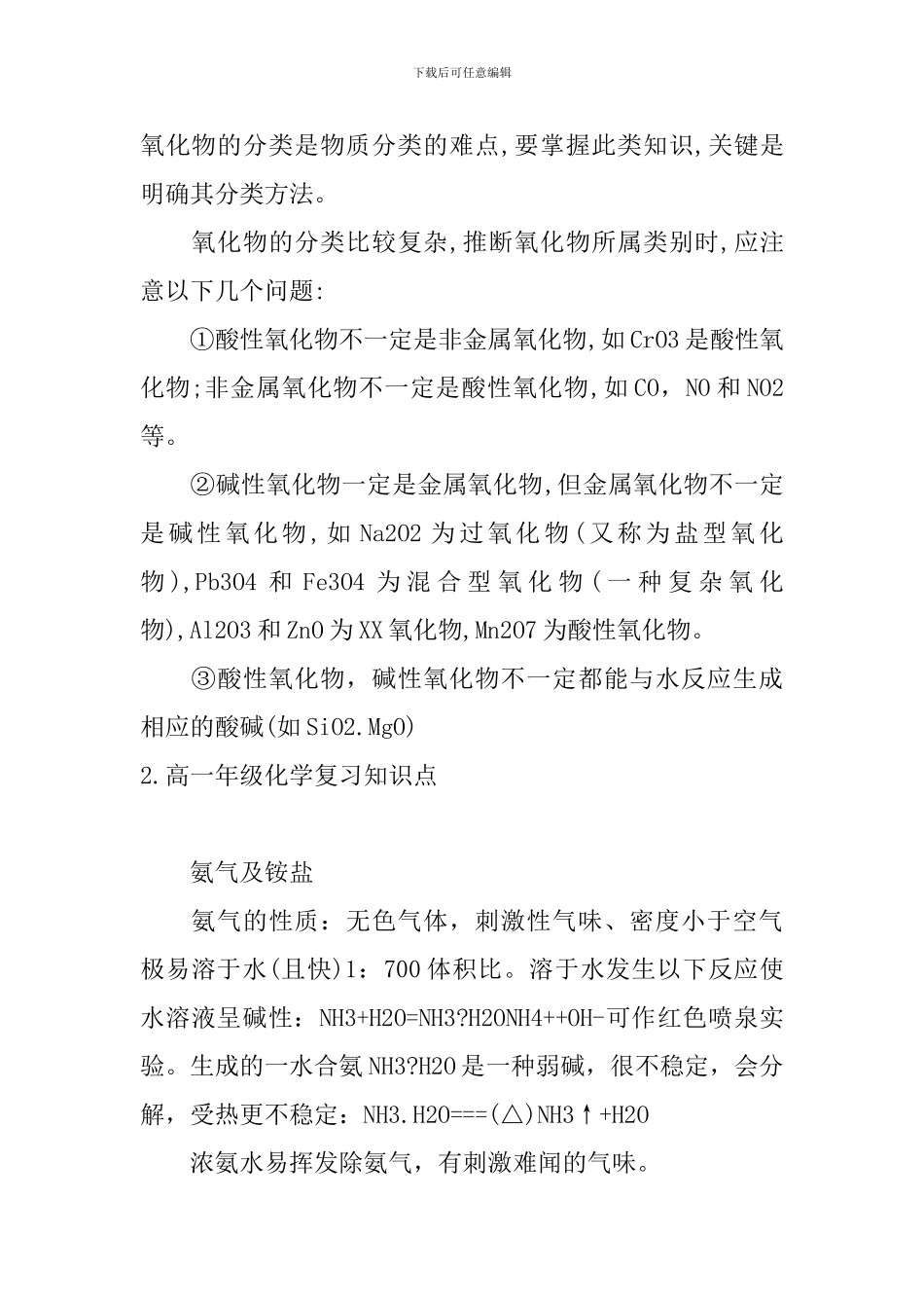 高一年级化学复习知识点_第2页