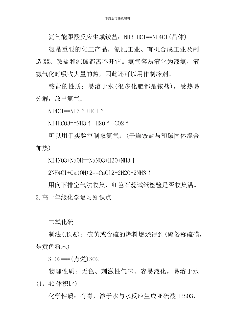 高一年级化学复习知识点_第3页