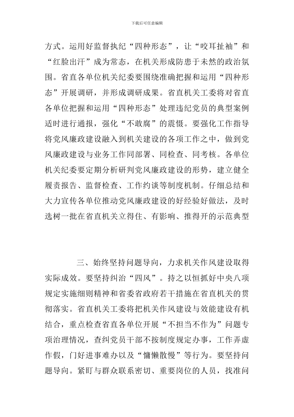 省直机关党风廉政建设现场交流会发言稿：认真履职-勇于担当-推动全面从严治党向纵深发展_第3页