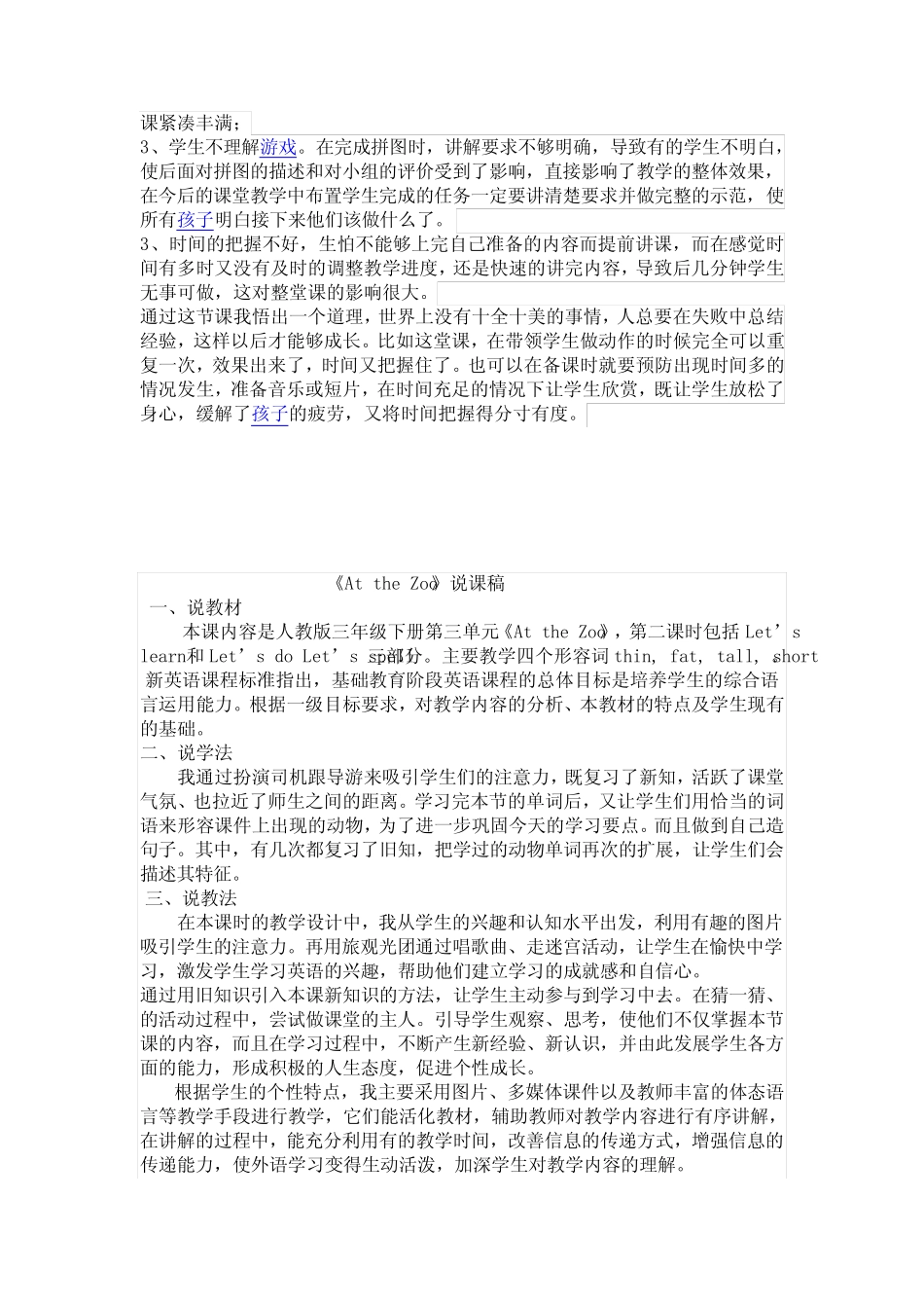 Unit3 At the Zoo教学设计反思说课稿 _第3页