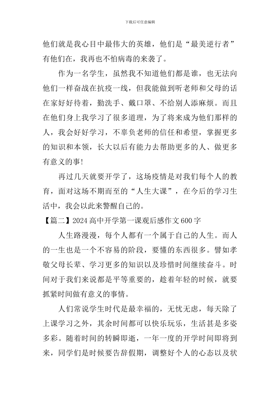2024高中开学第一课观后感作文600字_第2页