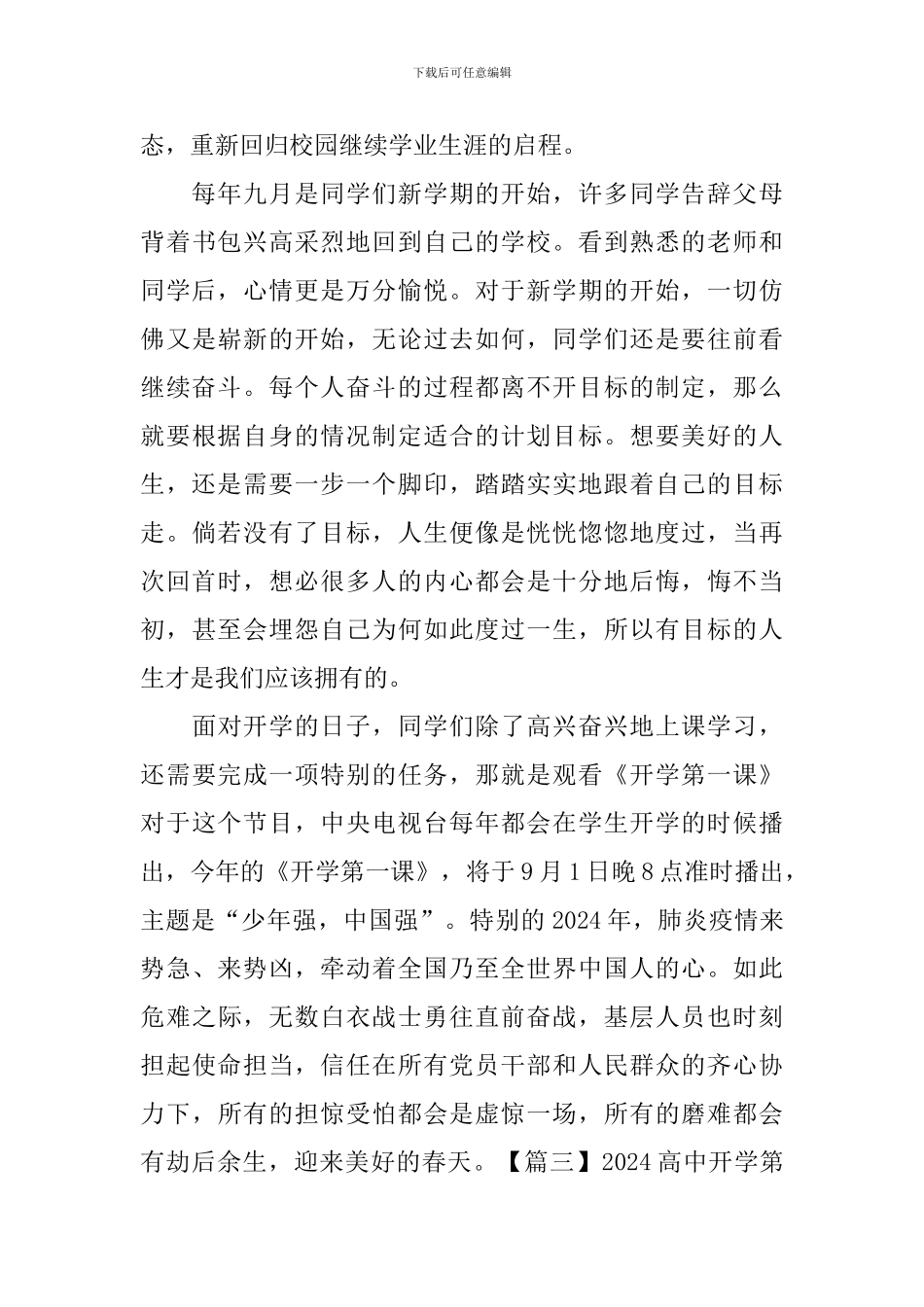 2024高中开学第一课观后感作文600字_第3页