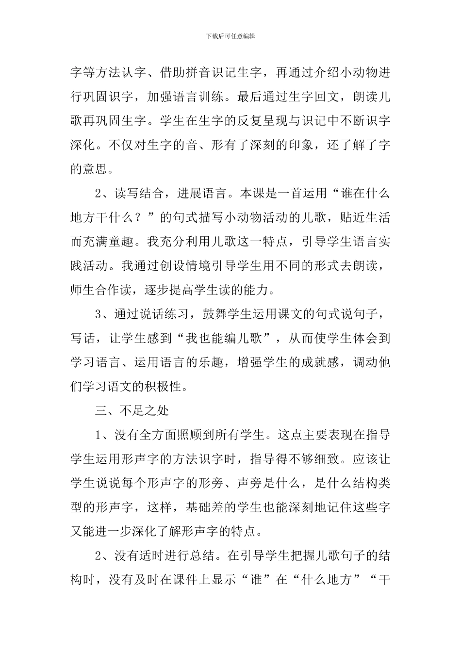 田家四季歌教学反思_第2页