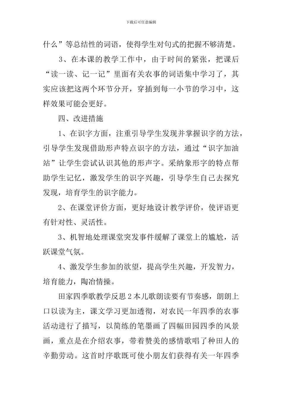 田家四季歌教学反思_第3页