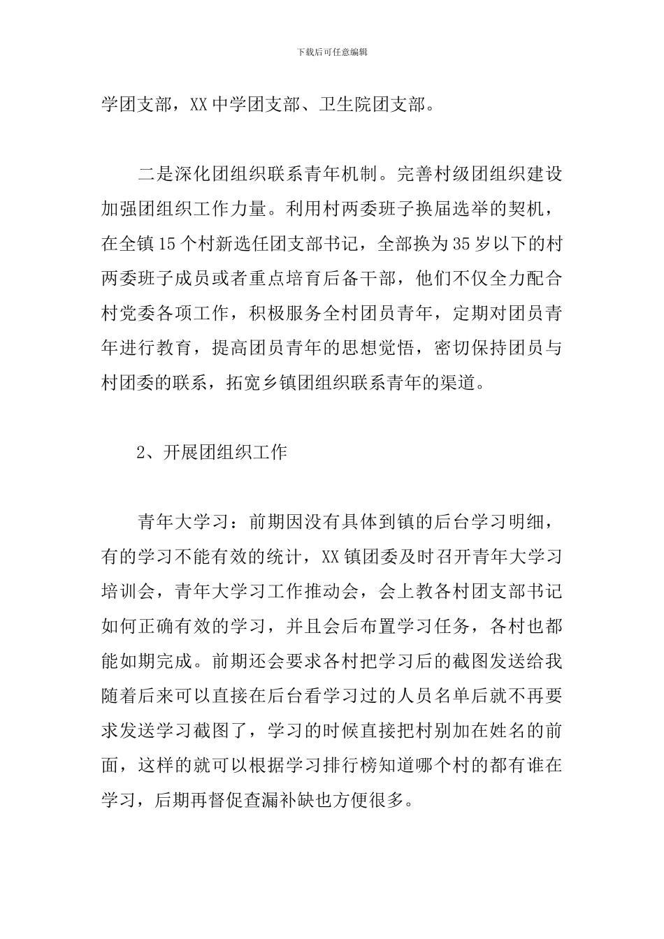 镇团委工作报告2024年_第2页