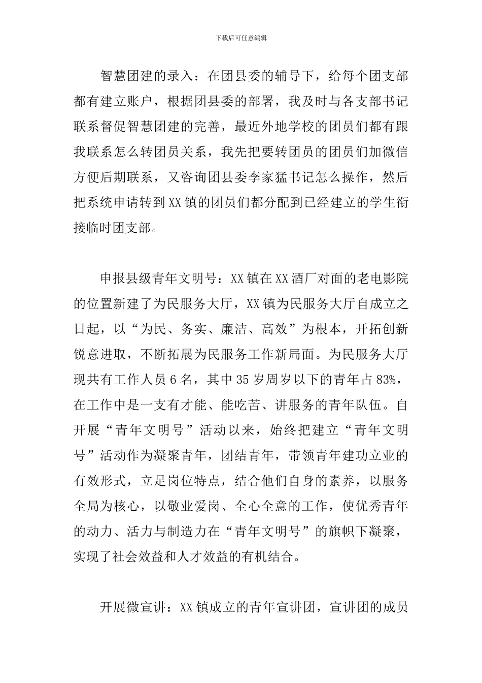 镇团委工作报告2024年_第3页
