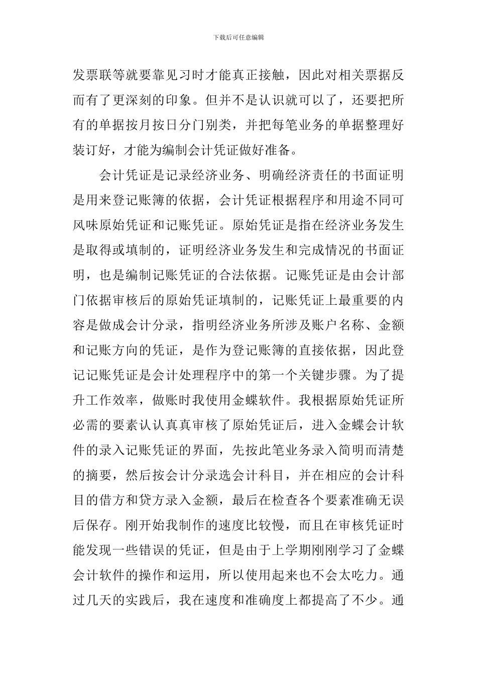 出纳见习报告2000字_第3页