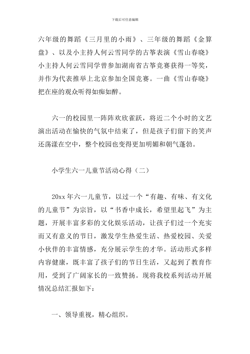 小学生六一儿童节活动心得_第3页