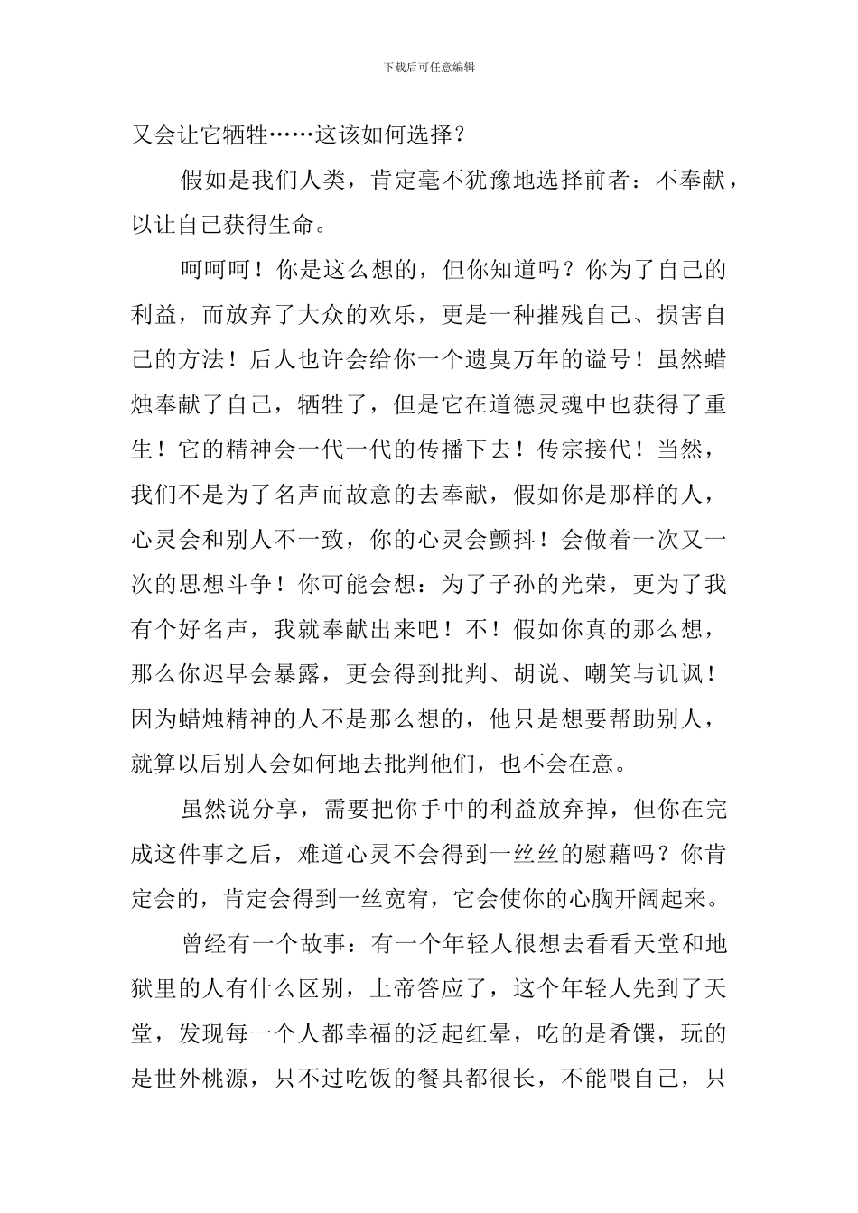 懂得分享与奉献演讲稿_第2页