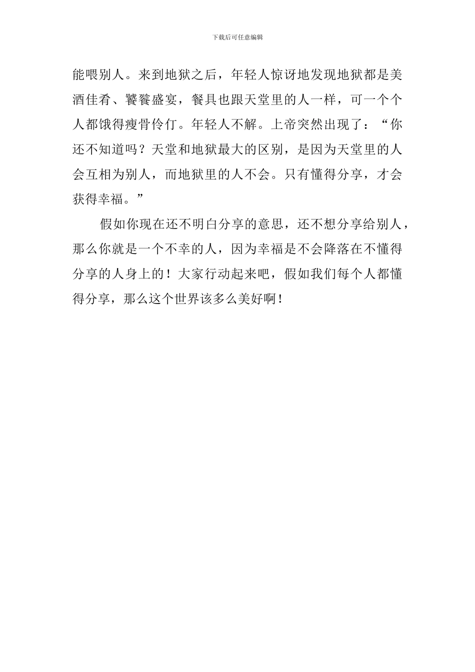 懂得分享与奉献演讲稿_第3页